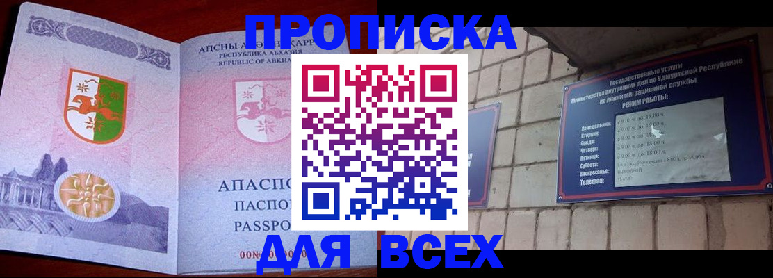 купить прописку в Жирновске